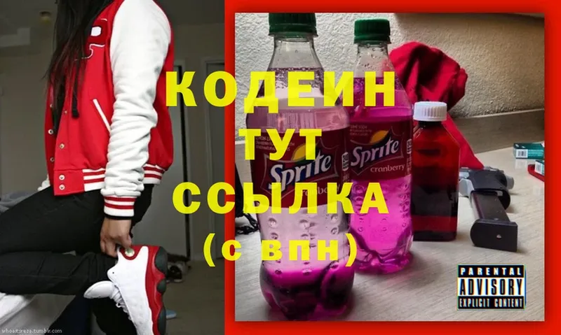 Codein Purple Drank  купить  цена  Нижний Ломов 